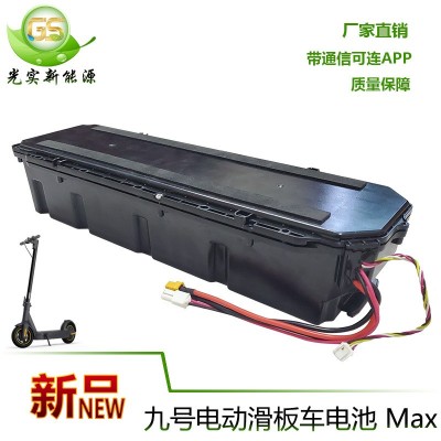 九號電動滑板車Max電池36V15.3Ah 18650鋰電池組 帶APP保 護板續航