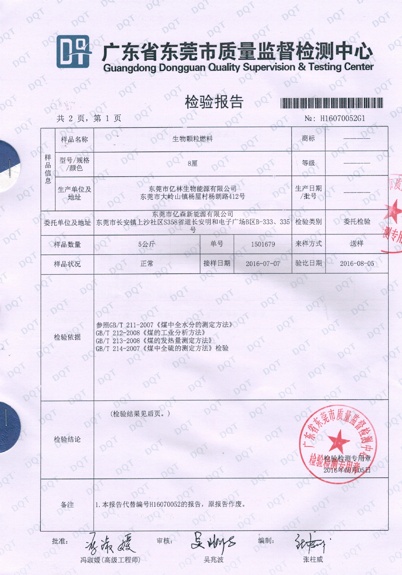 億森檢測報告02