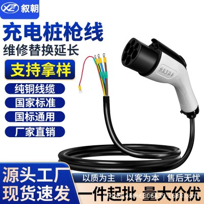國標槍充電樁槍線槍頭線纜新能源電動汽車交流充電槍線16A32A7KW