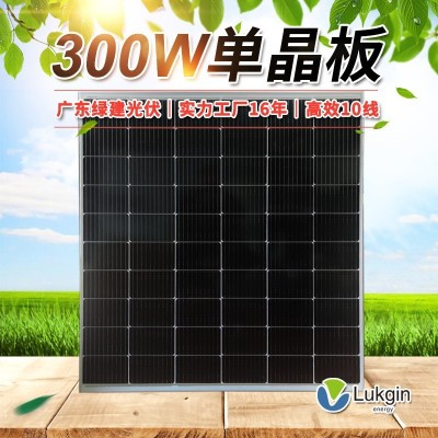 綠建300w單晶太陽(yáng)能充電板電池板漁船家用大功率24v光伏發(fā)電組件