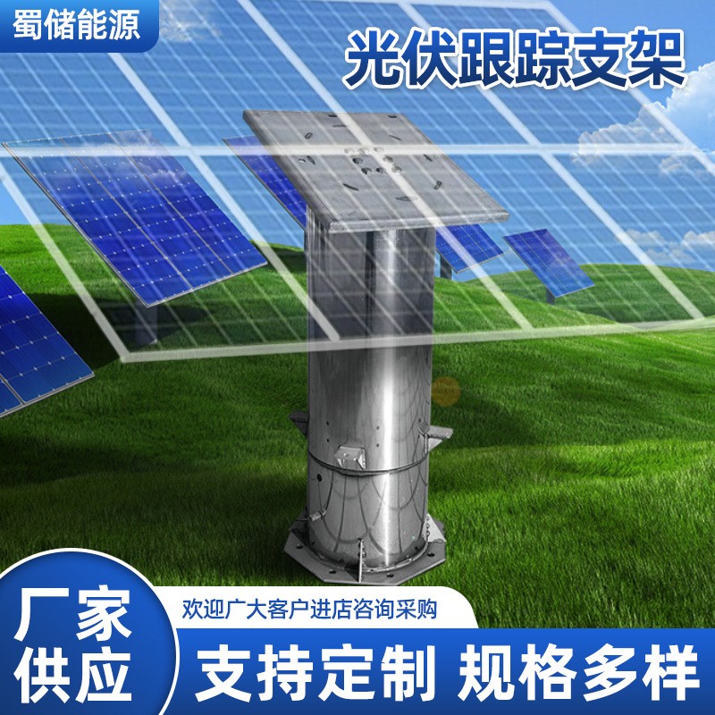 光伏跟蹤支架太陽能追日系統支持定制單軸雙軸各類光伏板定制
