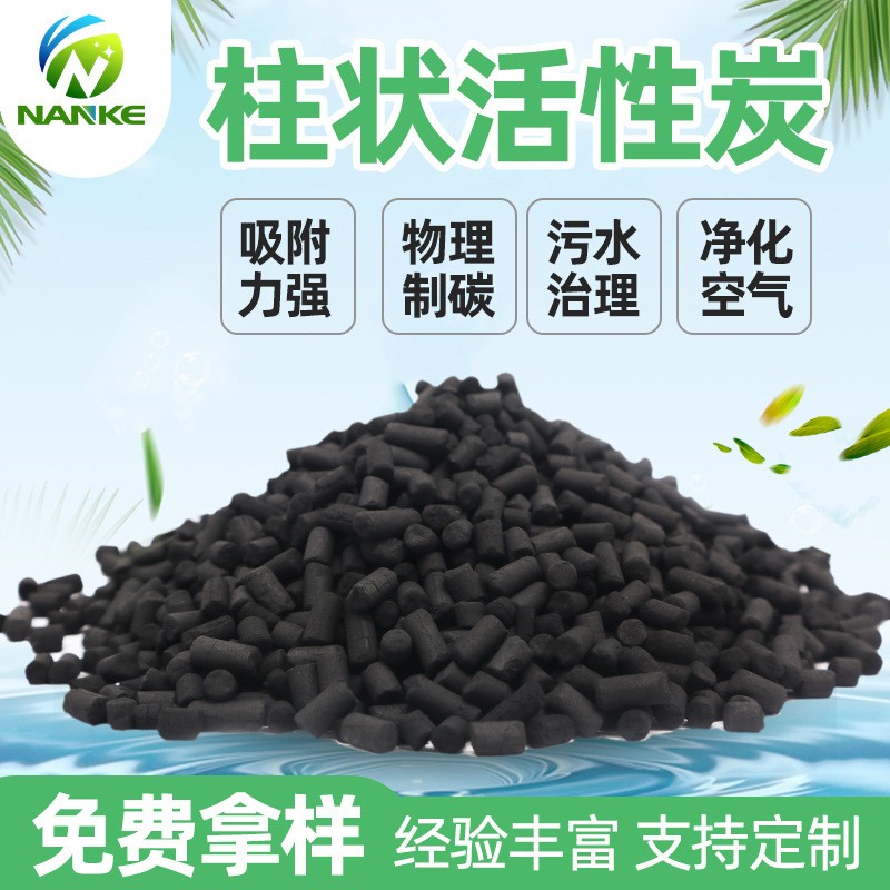 煤質(zhì)柱狀活性炭 污水廢氣處理脫硫脫銷柱狀活性炭 溶劑回收活性炭