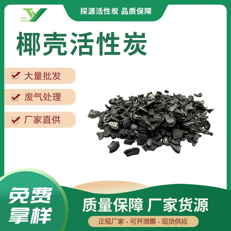 椰殼活性炭4-8目活性炭飲用水廢水處理工業(yè)凈水椰果殼顆粒碳現(xiàn)貨