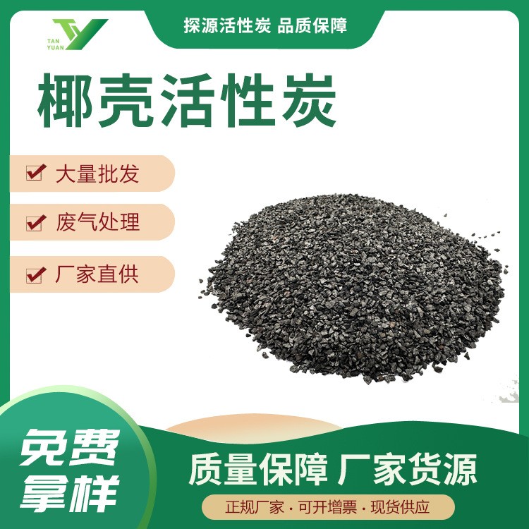 椰殼活性炭8-30目污水處理飲用水處理活性炭椰殼顆?；钚蕴楷F(xiàn)貨