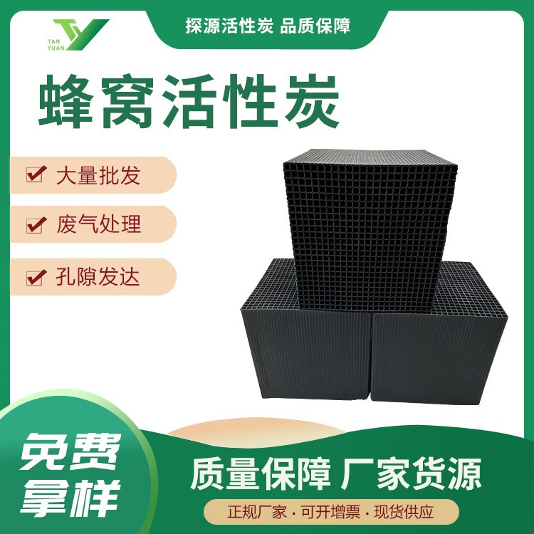 蜂窩型活性炭防水型800高碘值噴烤漆房廢氣吸附箱用原生碳?jí)K現(xiàn)貨