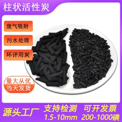 VOC廢氣吸附凈化800碘柱狀活性炭工業廢氣處理煤質柱狀活性炭