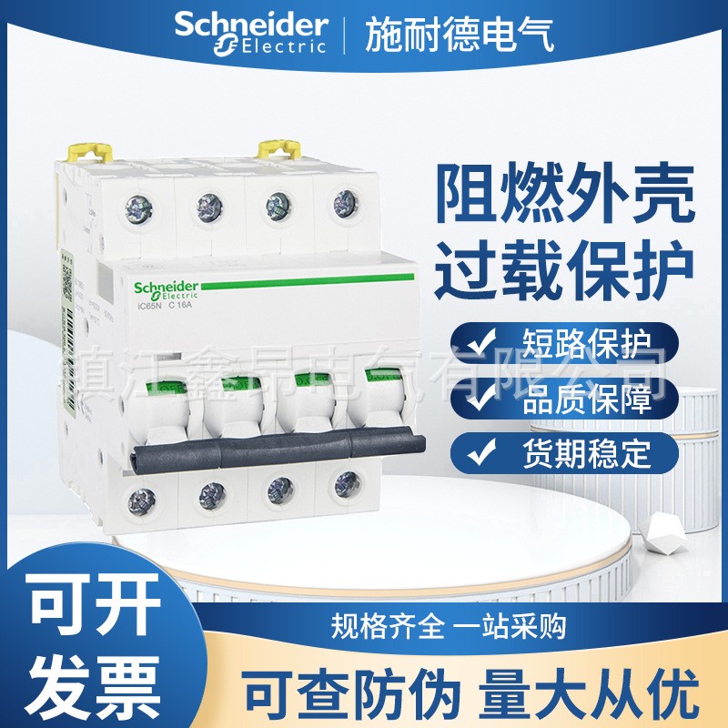 A9系列ic65n H L空開微型斷路器小型1P2P4P空氣開關三相斷路器