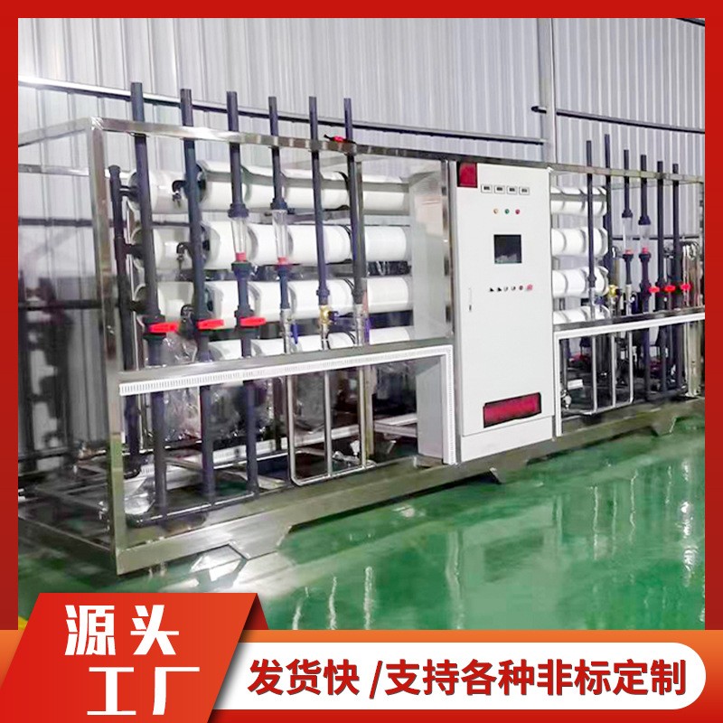 廠家大型水處理設(shè)備反滲透純水設(shè)備水處理設(shè)備電子超純水設(shè)備