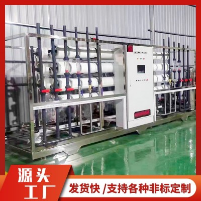 廠家大型水處理設(shè)備反滲透純水設(shè)備水處理設(shè)備電子超純水設(shè)備
