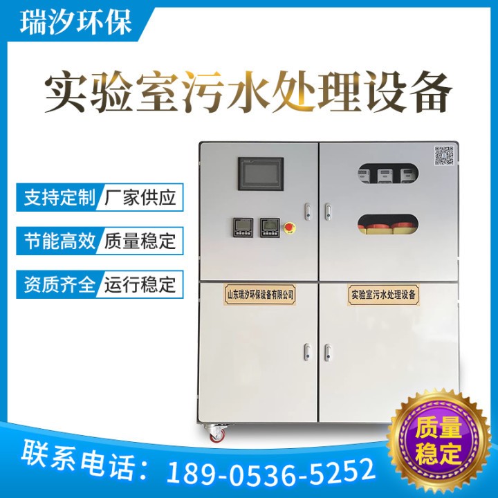 學校醫院衛生室一體化污水處理成套設備 實驗室污水處理設備