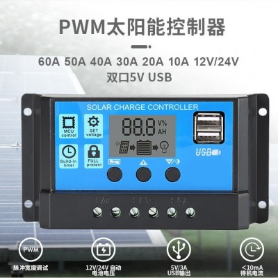 太陽能控制器PWM40A 12V-24V光伏房車家用儲能