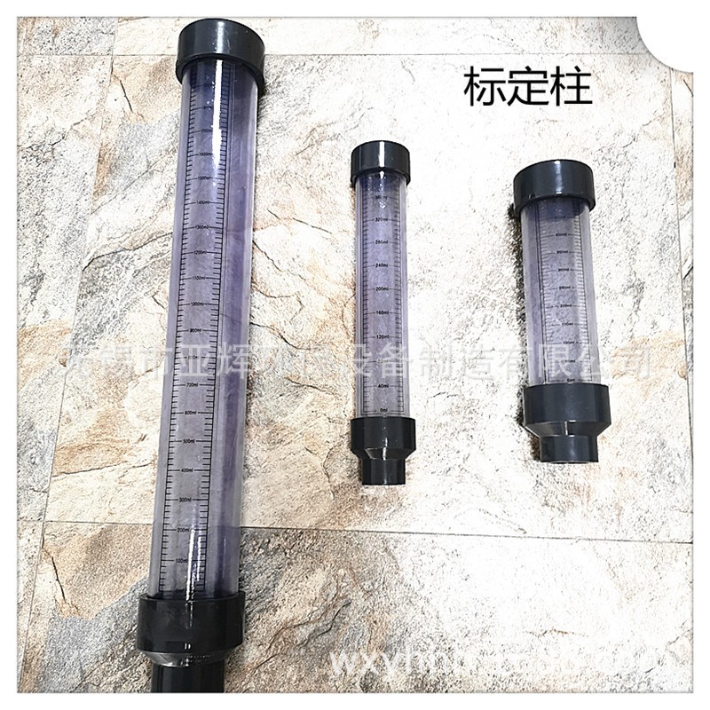UPVC流量標(biāo)定柱 透明PVC流量標(biāo)定 加藥泵校準(zhǔn)校定柱計(jì)量泵校驗(yàn)柱