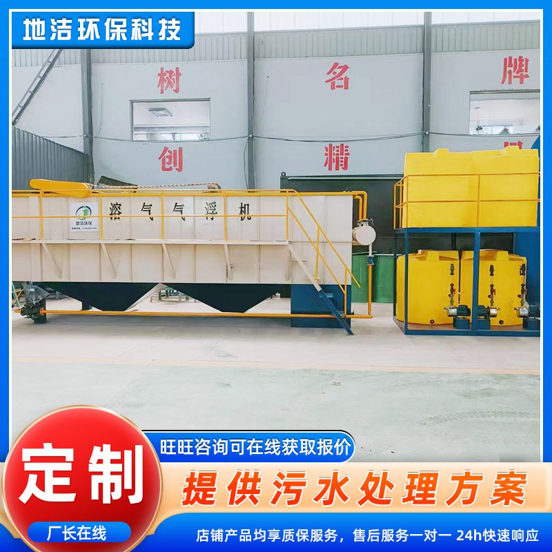 平流式溶氣氣浮機 污水處理小型污水處理設備 屠宰養殖氣浮機地潔