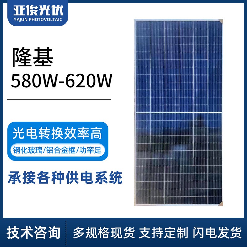 隆基580-620w原廠正A直供 光伏板戶外光伏發(fā)電板太陽能組件板