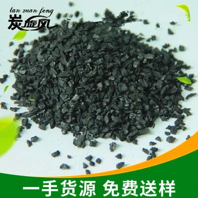 活性炭顆粒優(yōu)質(zhì)除氯除異味椰殼炭COD高降解活性炭廠家批發(fā)