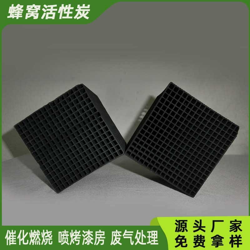 特種蜂窩活性炭800碘耐水炭塊污水凈化處理方塊活性炭煤質炭批發