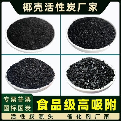 高碘值1200mg/g飲用水過濾自來水凈化食品級凈水除異味椰殼活性炭