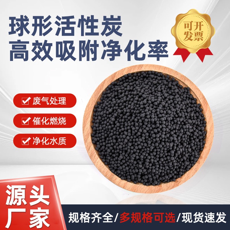 球形活性炭前置過濾空氣凈化吸附甲醛活性炭除味小顆?；钚蕴? title=