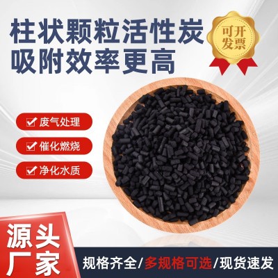 800碘工業(yè)煤質(zhì)柱狀炭廢氣處理凈水脫硫高吸附顆粒噴漆房污水專用