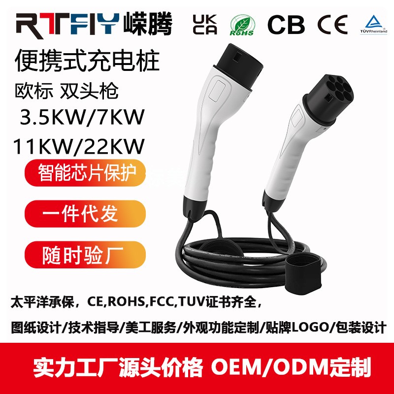 新能源汽車槍線歐標雙頭槍16A32A單三相Type2 to typ e2歐標充電樁