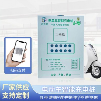 電動車智能充電樁600W10路充電器戶外出租房掃碼三輪車快充充電站