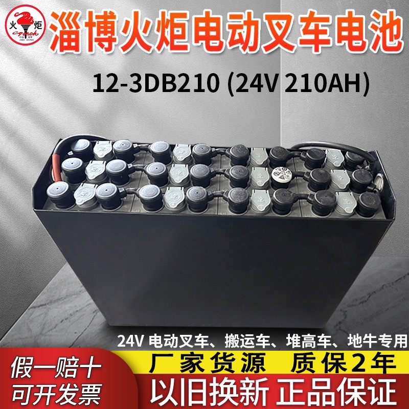 廠家定制火炬電池組24V搬運車堆高車鉛酸電池電動叉車動力蓄電池