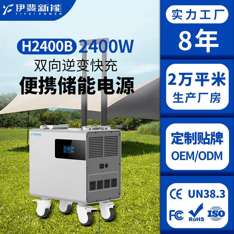 廠家定制2400W大容量太陽能戶外儲能移動電源 220v夜市擺攤應急