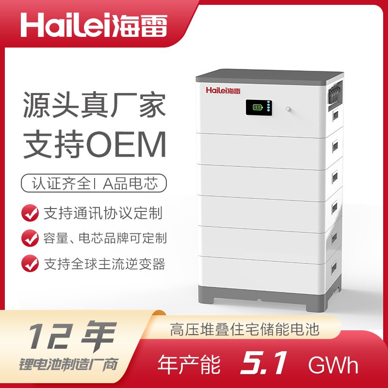 定制磷酸鐵鋰電池高壓堆疊電池太陽能發電系統家庭儲能電池專用