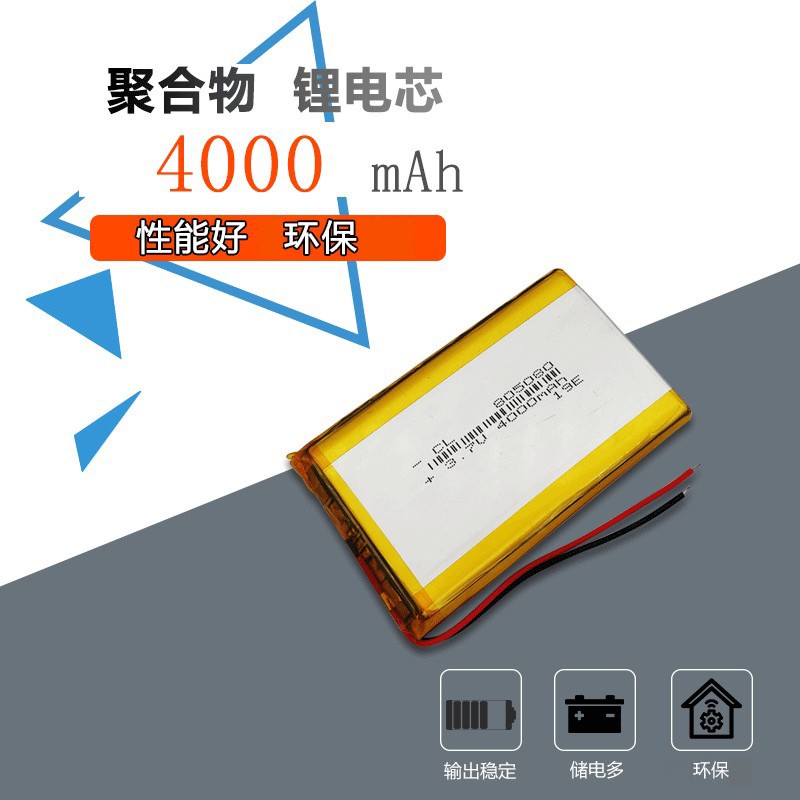 聚合物鋰電池805080 4000毫安LED燈美容儀足容數(shù)碼高容量鋰電芯