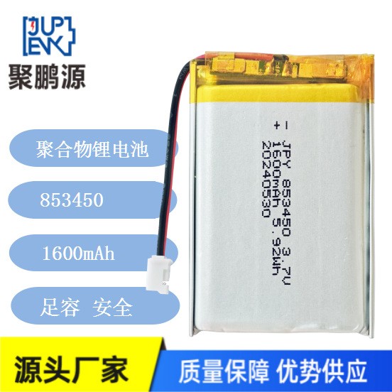 應(yīng)急燈LED蠟燭燈853450-1600MAH聚合物鋰電池3.7V