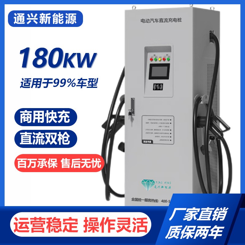 180kw直流充電樁雙槍一體式共享直流快充新能源汽車通用商用運營