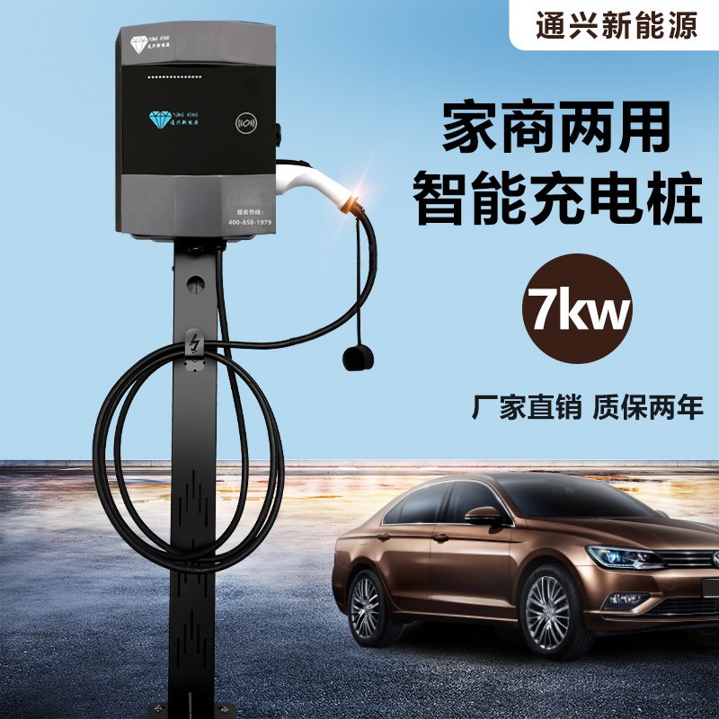 新能源充電樁家用商用電動汽車快充通用7KW充電樁