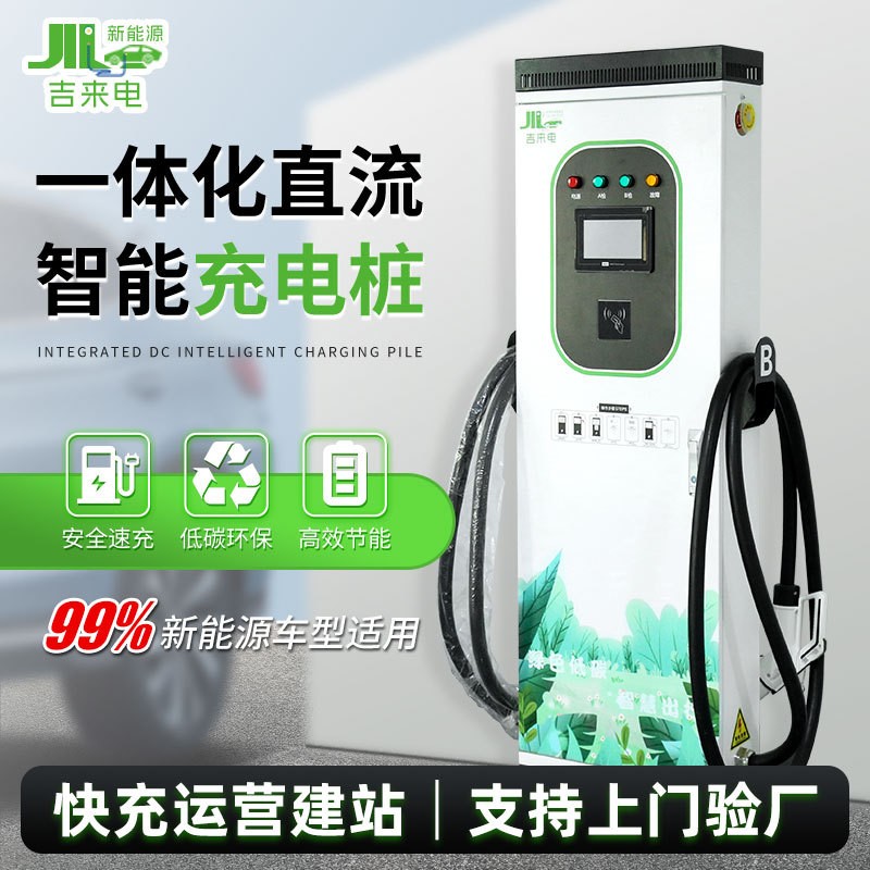 一體化直流立式充電樁60-120kw直流單雙槍充電樁新能源汽車充電樁