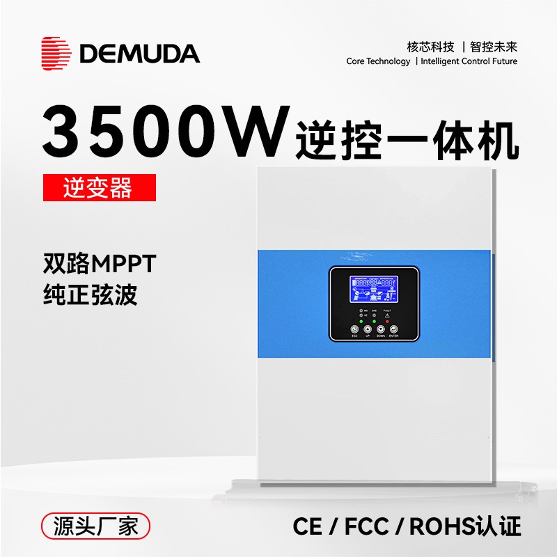 廠家太陽能逆控一體機3.5KW純正弦房車逆變器內置MPPT控制器批發