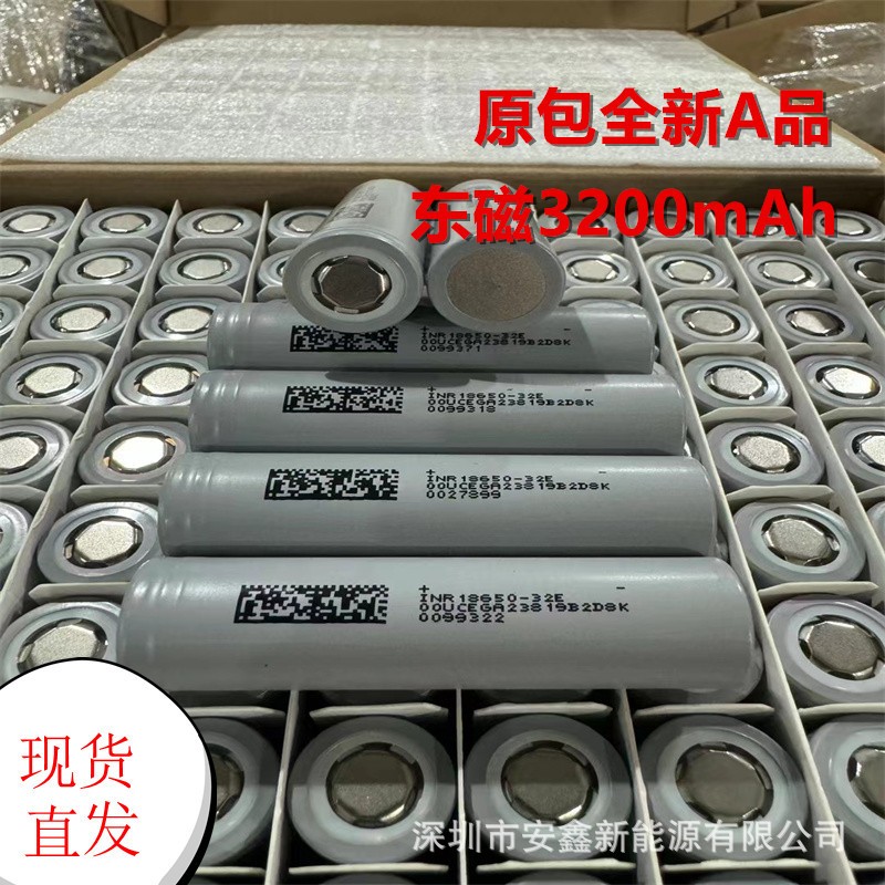 東磁18650-32E鋰電池3200mAh大容量動力電芯正品電池