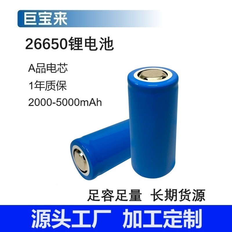 尖頭26650鋰離子電池5000mAh源廠A品電芯露營燈電動剃須刀游戲機