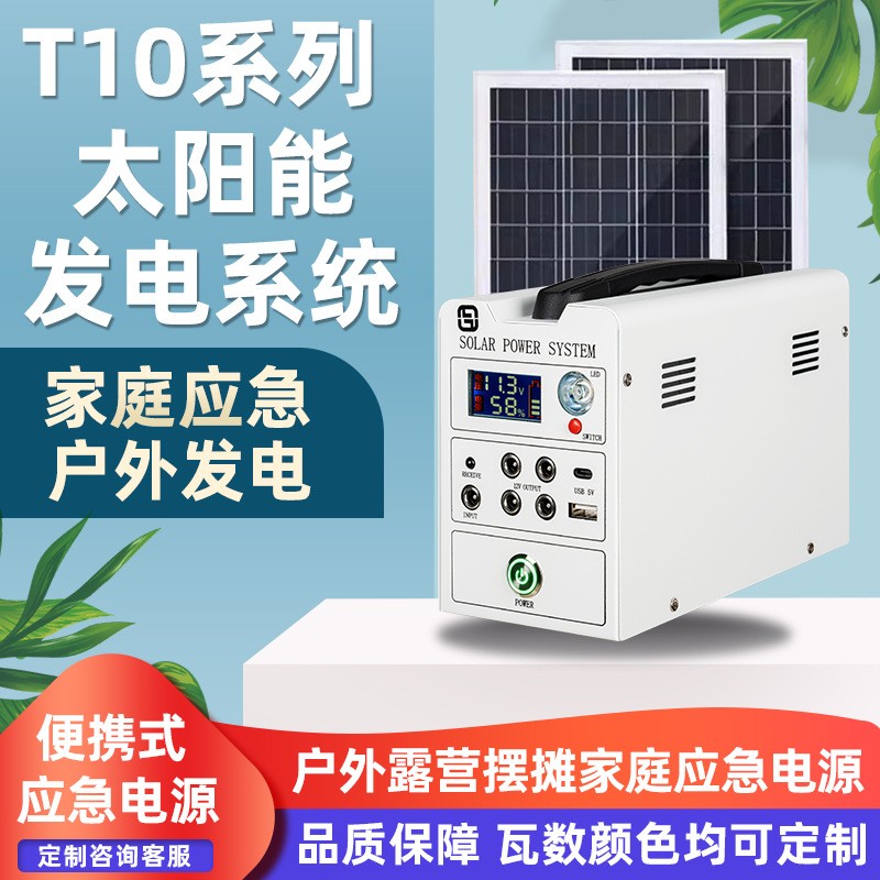 太陽能發電系統戶外應急電源便攜式儲能電源家用太陽能充電照明