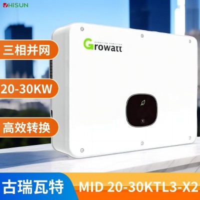 光伏逆變器growatt并網逆變器20kw-30kw古瑞瓦特家用太陽能逆變器