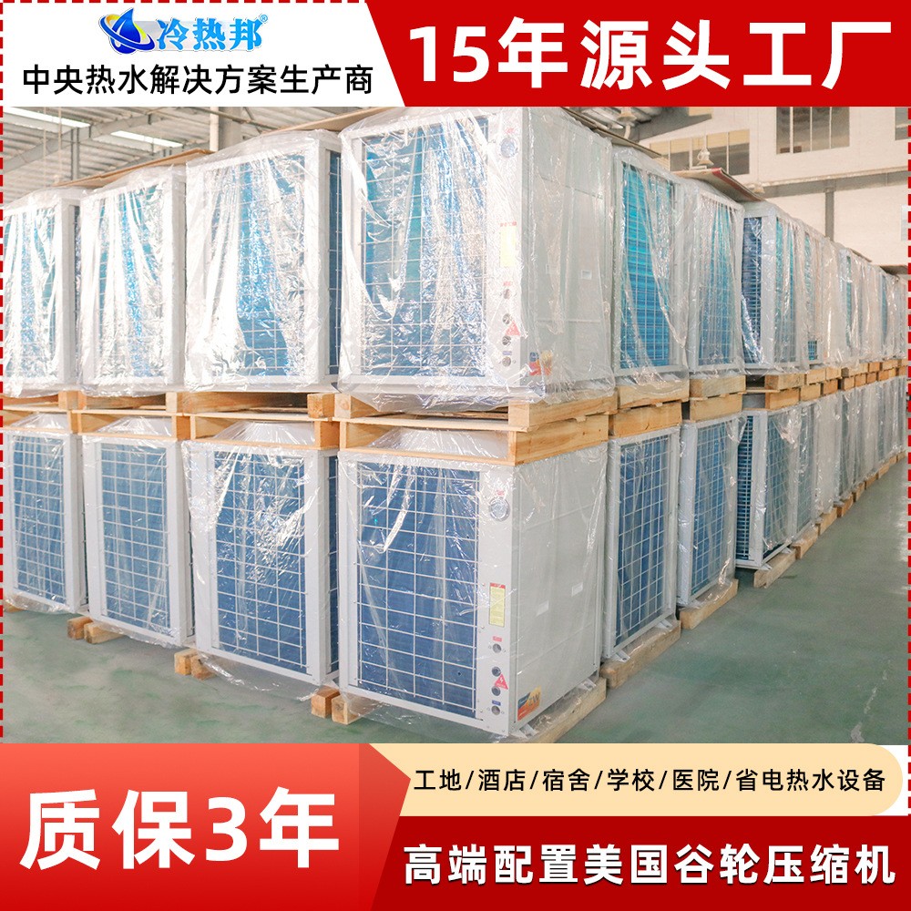 5P空氣能熱水器工廠酒店中央熱水設備循環式恒溫空氣源熱泵熱水器