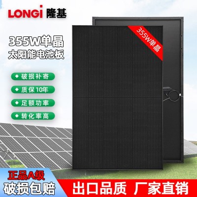 隆基355W單晶太陽能板家用光伏發(fā)電板離并網(wǎng)光伏電池組件太陽能板