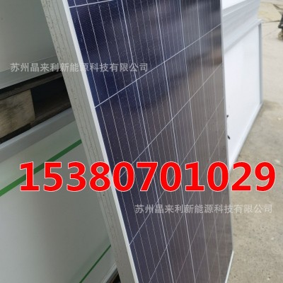二手太陽(yáng)能發(fā)電板組件200瓦—350瓦單多晶家用船用分布式并網(wǎng)