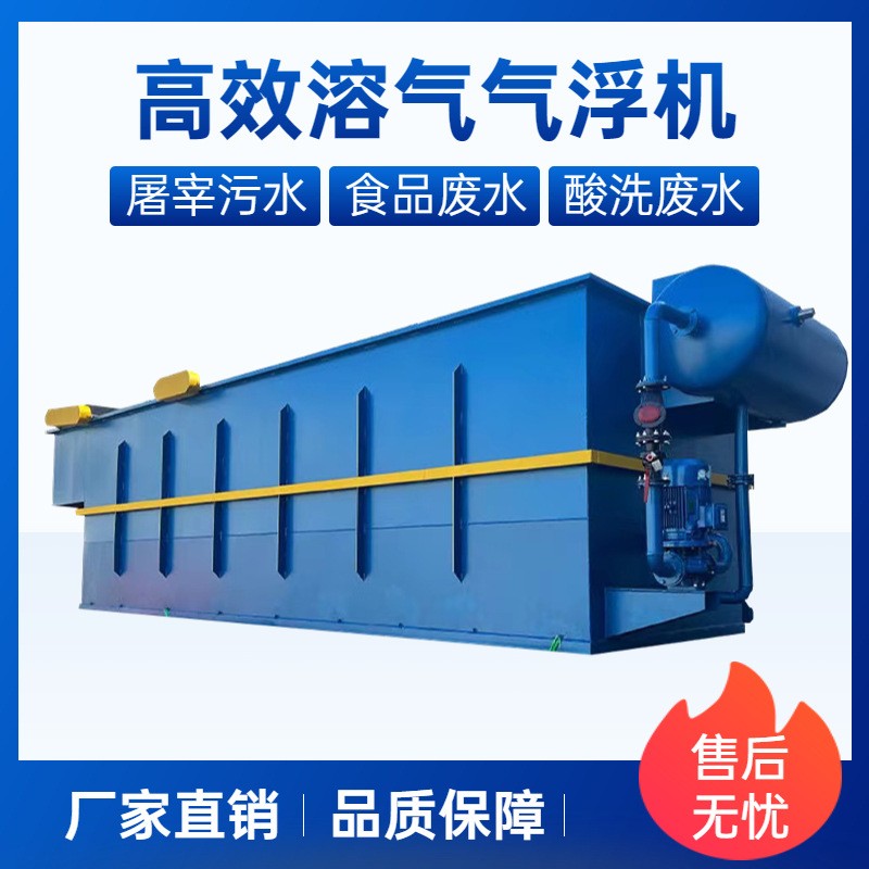 平流式氣浮機污水處理設備養殖屠宰塑料食品豆制品一體化氣浮機