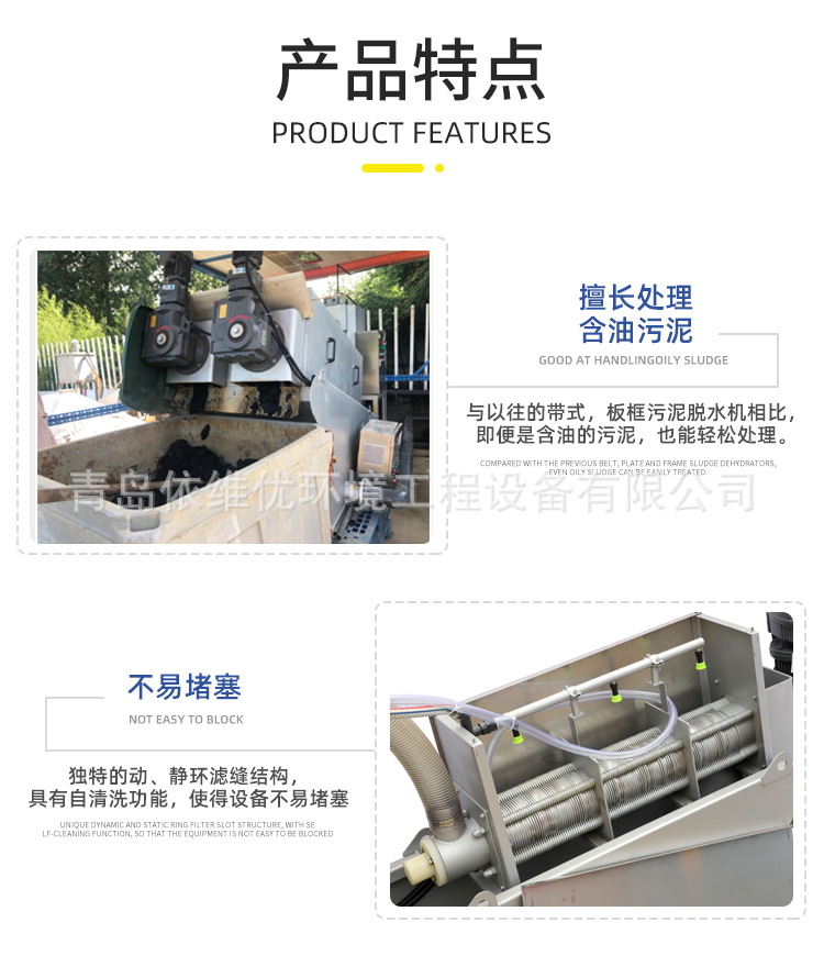 螺旋污泥脫水機詳情_02.jpg