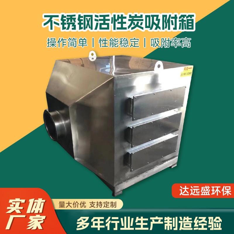 定制不銹鋼活性炭吸附箱工業(yè)廢氣處理環(huán)保箱除臭除味活性炭吸附箱