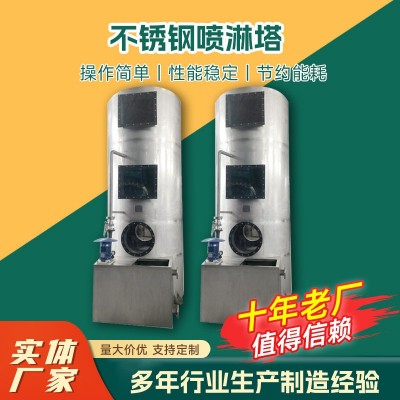 不銹鋼噴淋塔廢氣處理設備不銹鋼pp噴淋塔工業(yè)環(huán)保設備廢氣噴淋塔