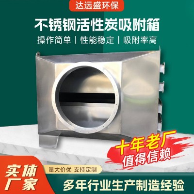 不銹鋼活性炭吸附箱工業(yè)廢氣凈化器活性炭環(huán)保箱干式過濾箱廠批發(fā)