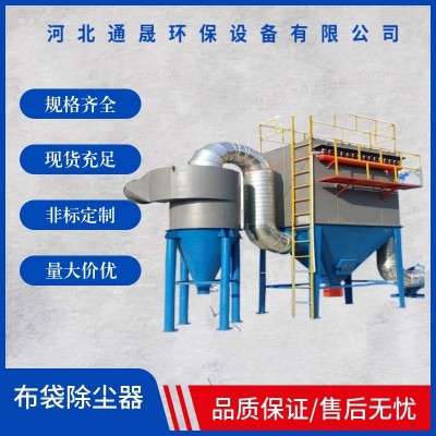 布袋除塵器工業(yè)中央除塵環(huán)保布袋式環(huán)保設(shè)備礦山脈沖集塵器收塵器