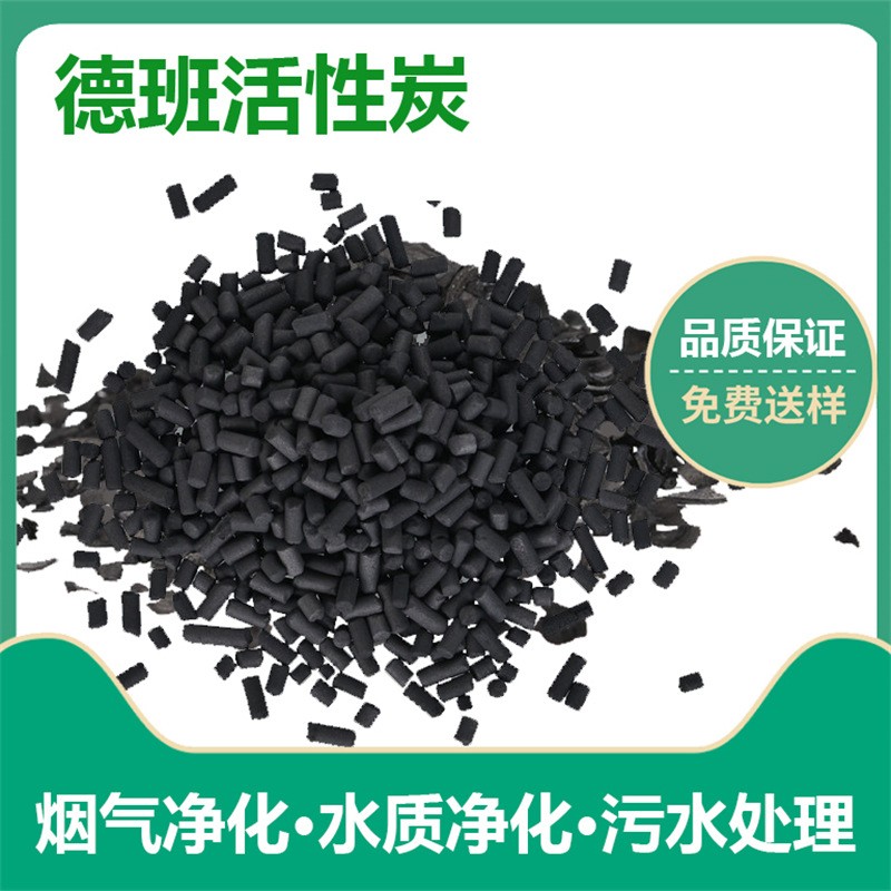 德頒活性炭養殖凈化炭空氣處理柱狀活性炭
