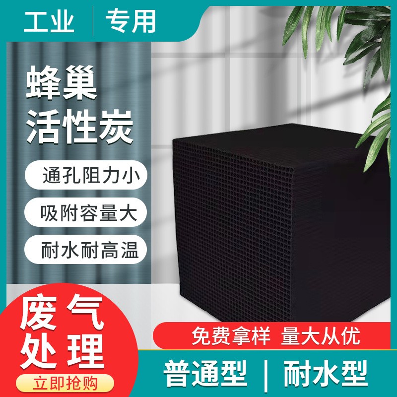 湖南長沙市蜂窩活性炭工業用廢氣處理噴烤漆房過濾箱用