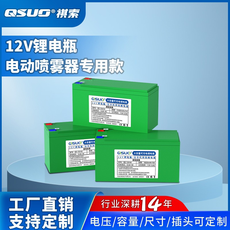 12V8A噴霧器鋰電池澆水打藥機地攤LED燈音箱兒童車門 禁大容量電源